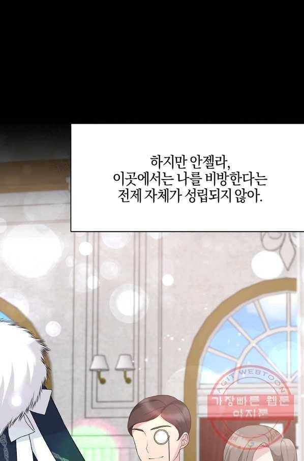엔젤릭 레이디 80화 7