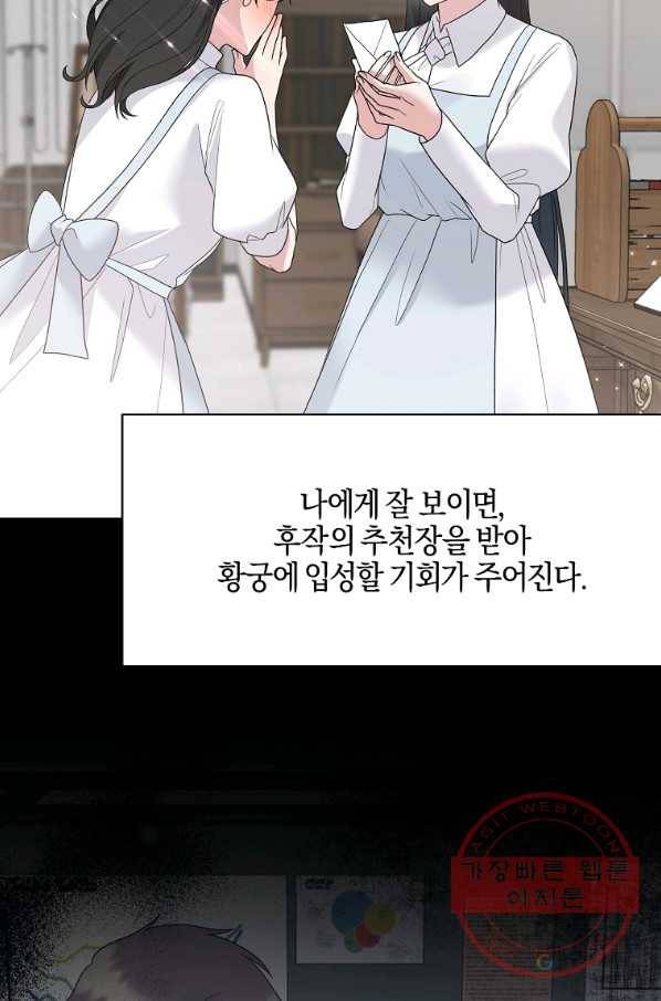 엔젤릭 레이디 80화 9