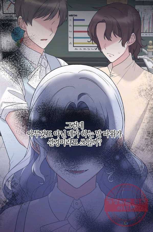 엔젤릭 레이디 80화 10