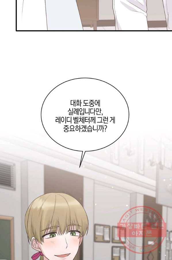 엔젤릭 레이디 80화 12