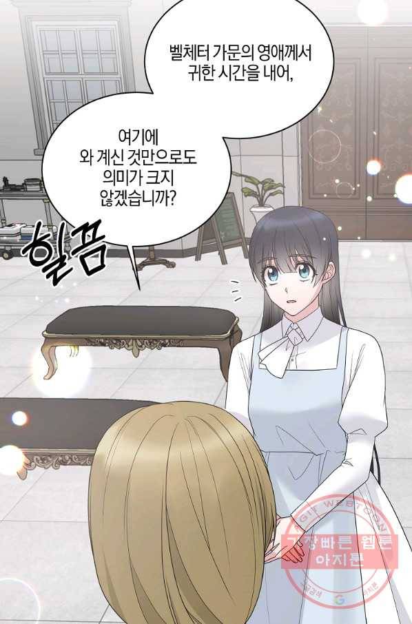 엔젤릭 레이디 80화 14