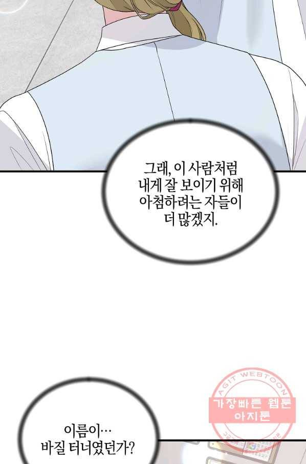 엔젤릭 레이디 80화 15