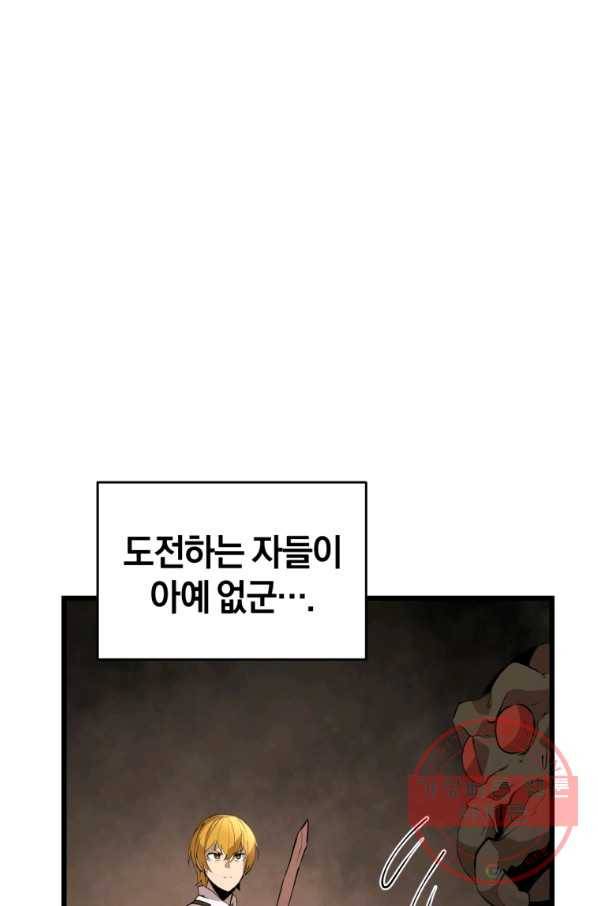 던전 마제스티 124화 5