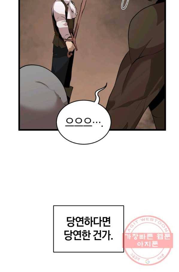 던전 마제스티 124화 6