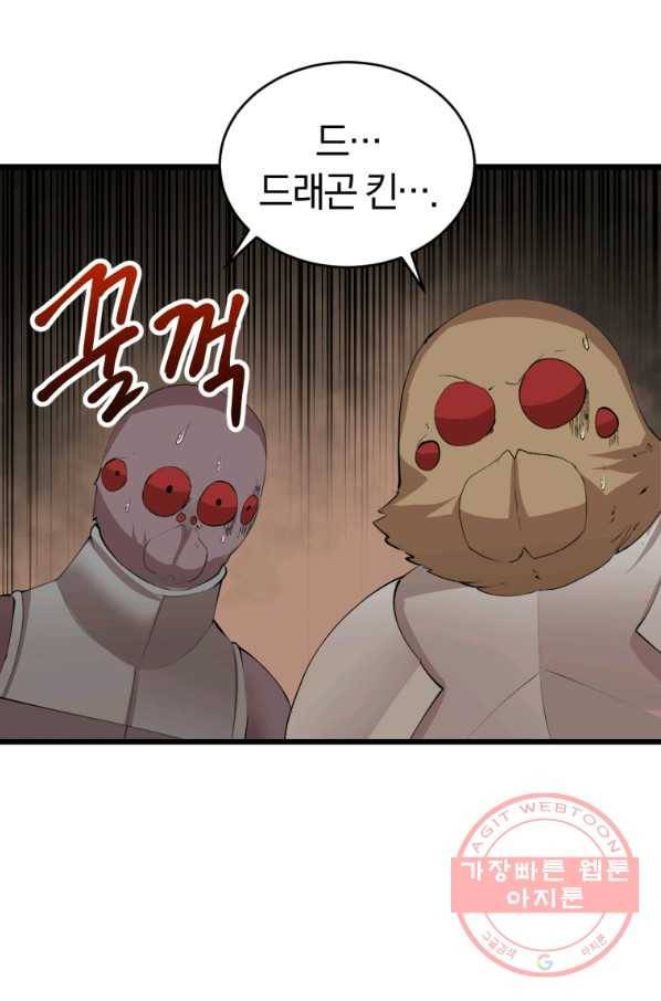 던전 마제스티 124화 7
