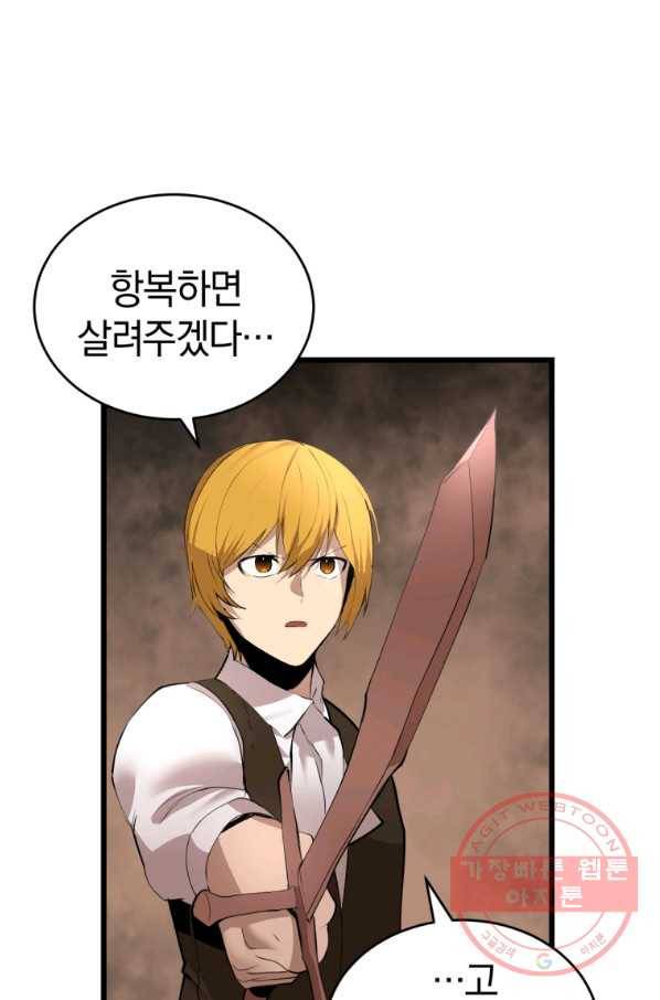 던전 마제스티 124화 8
