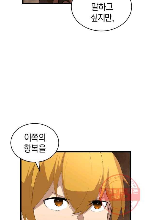 던전 마제스티 124화 9