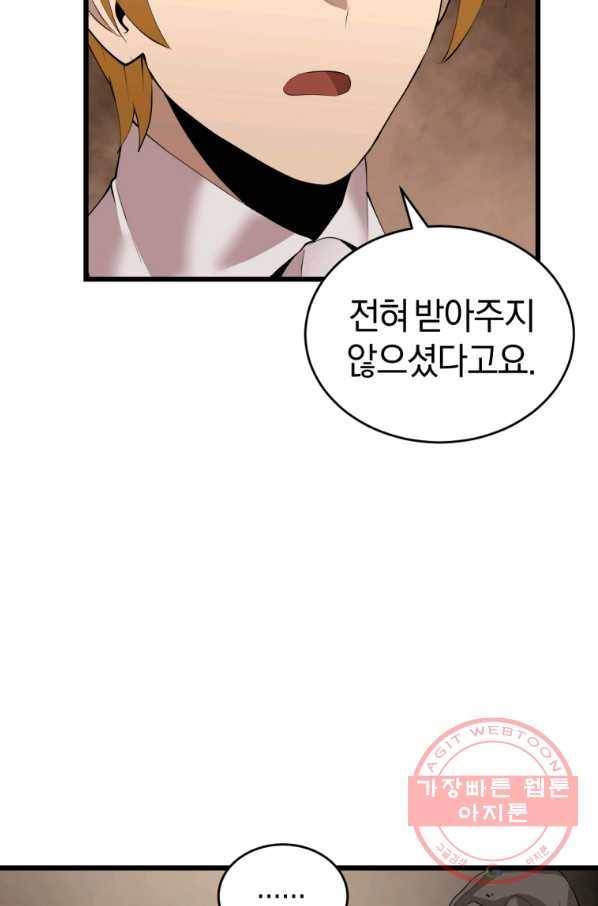 던전 마제스티 124화 10