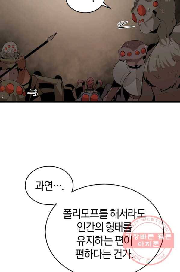 던전 마제스티 124화 11