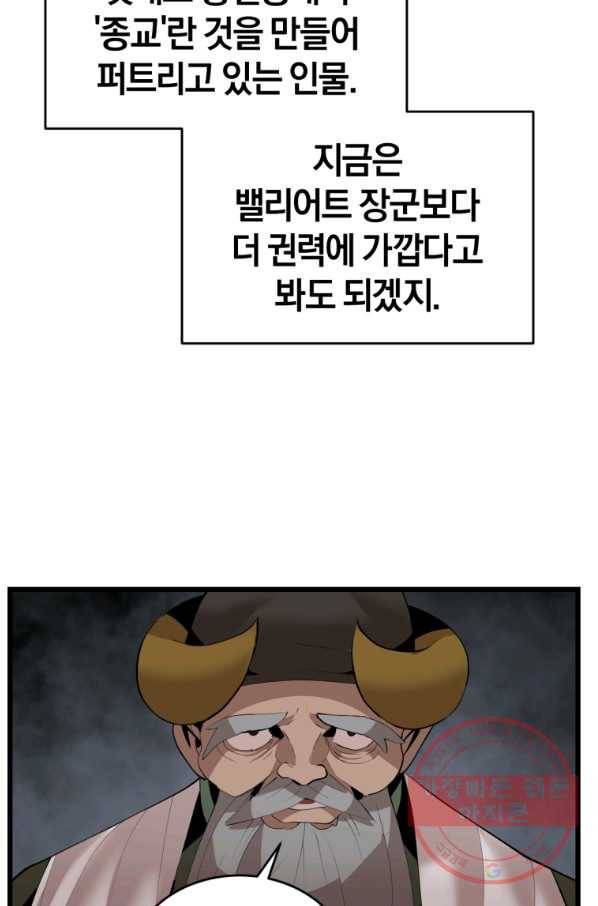 던전 마제스티 124화 16
