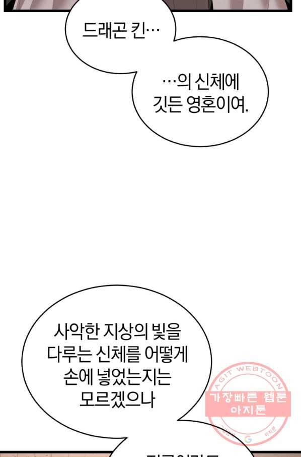 던전 마제스티 124화 17