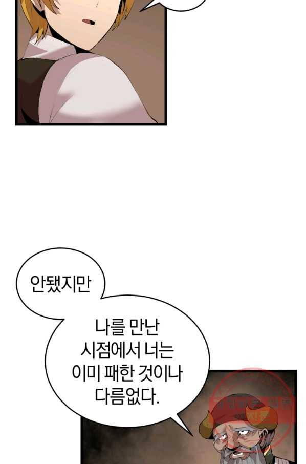 던전 마제스티 124화 19