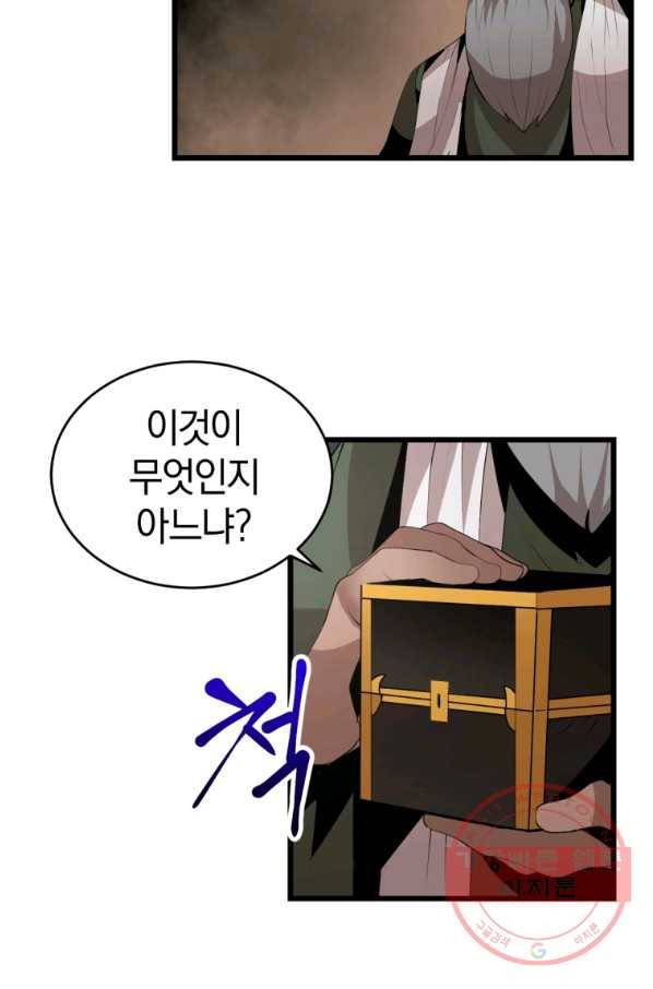던전 마제스티 124화 20