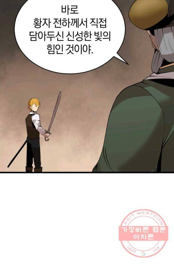 던전 마제스티 124화 22