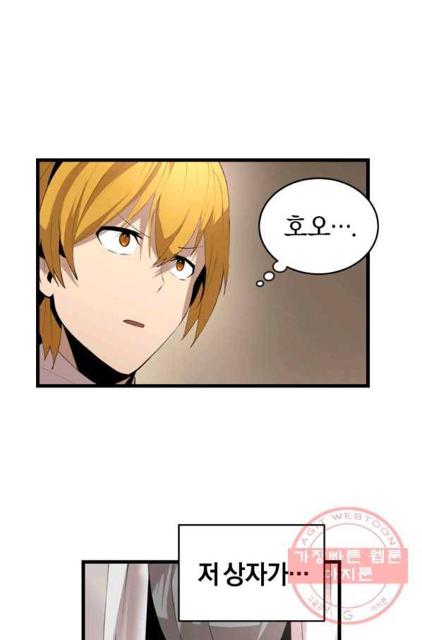 던전 마제스티 124화 23