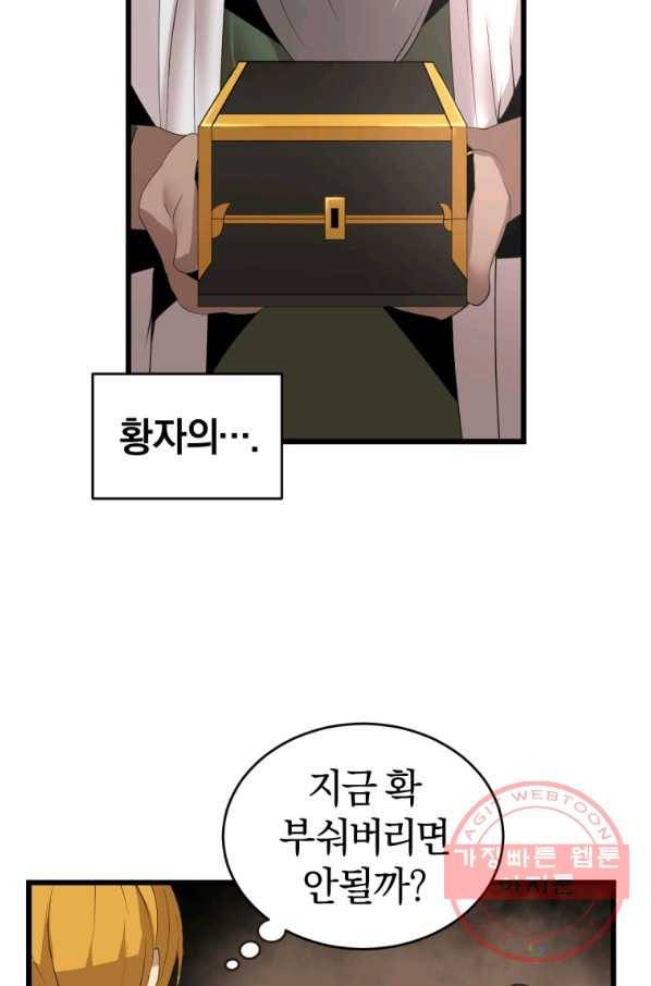 던전 마제스티 124화 24