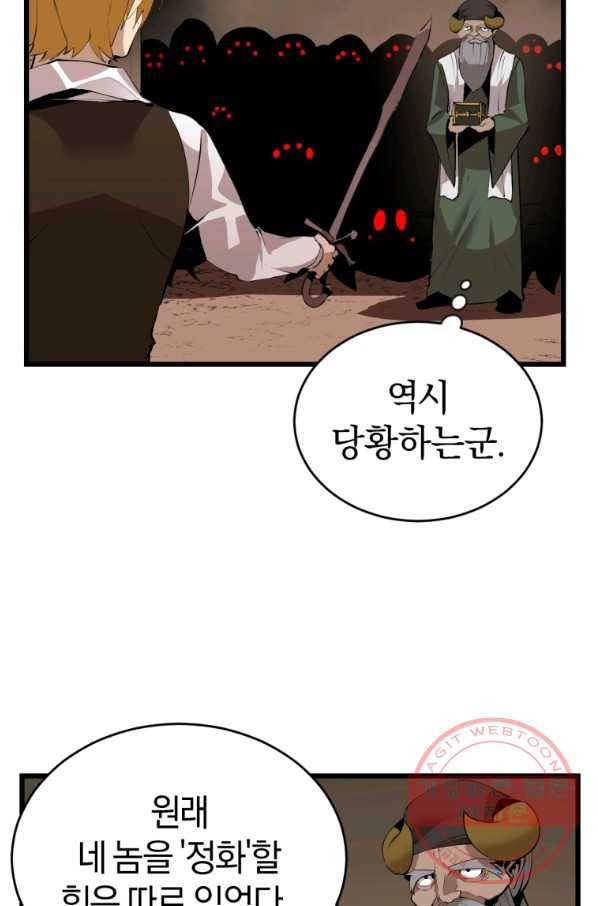 던전 마제스티 124화 25