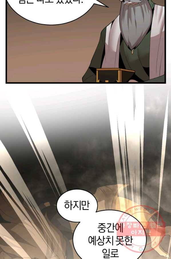 던전 마제스티 124화 26