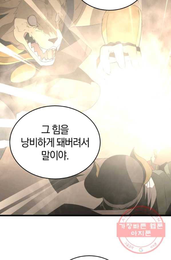 던전 마제스티 124화 27