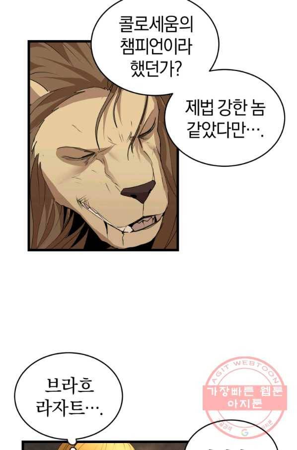 던전 마제스티 124화 28