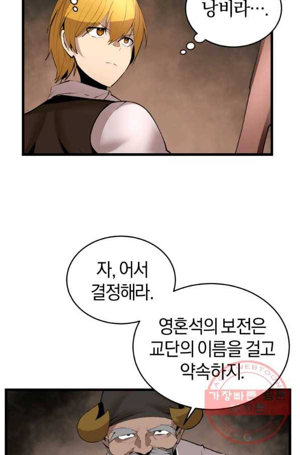 던전 마제스티 124화 29