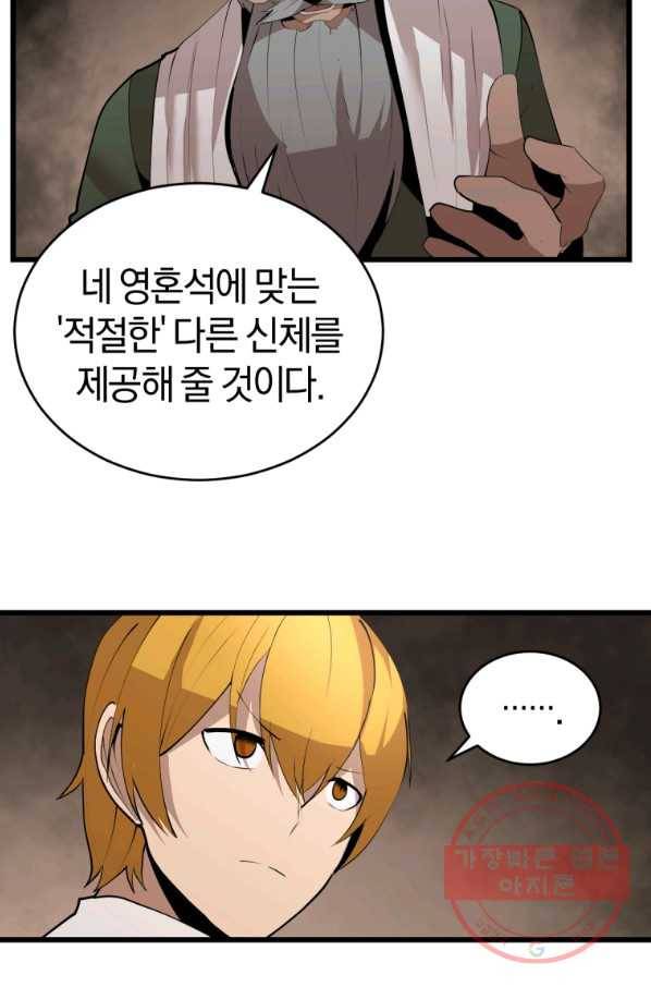던전 마제스티 124화 30