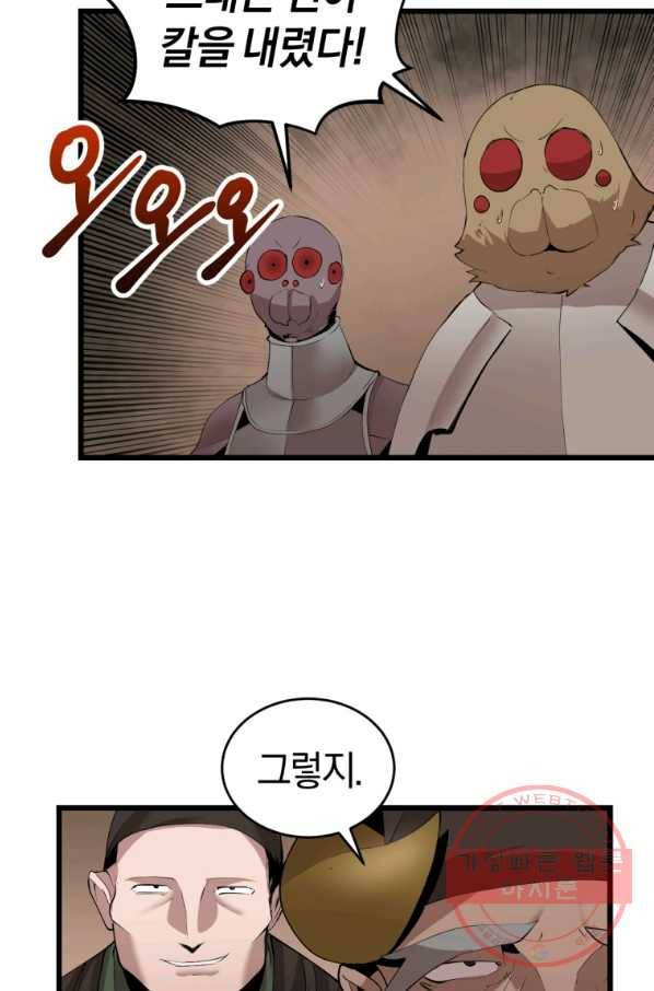 던전 마제스티 124화 33