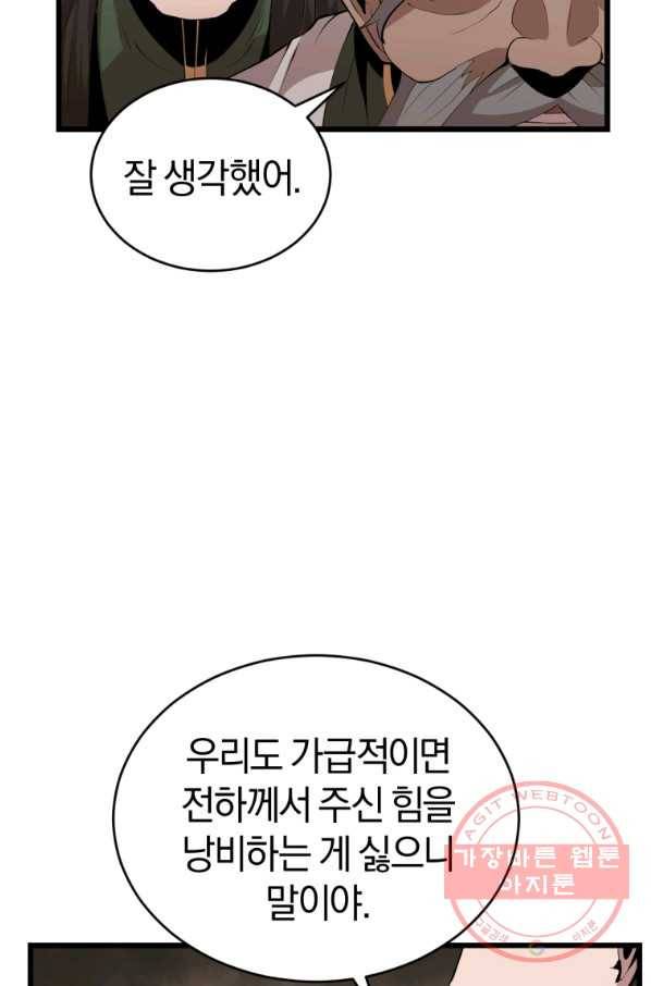 던전 마제스티 124화 34
