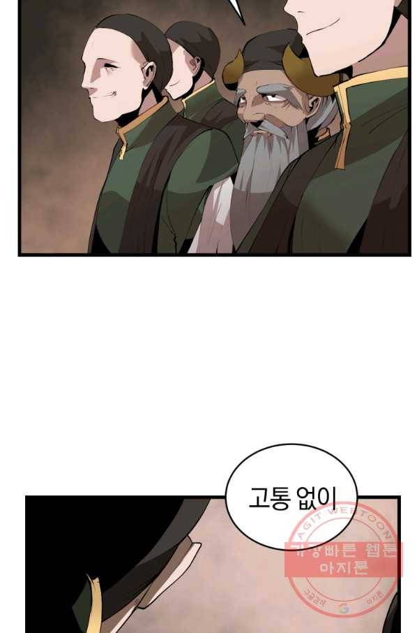 던전 마제스티 124화 35