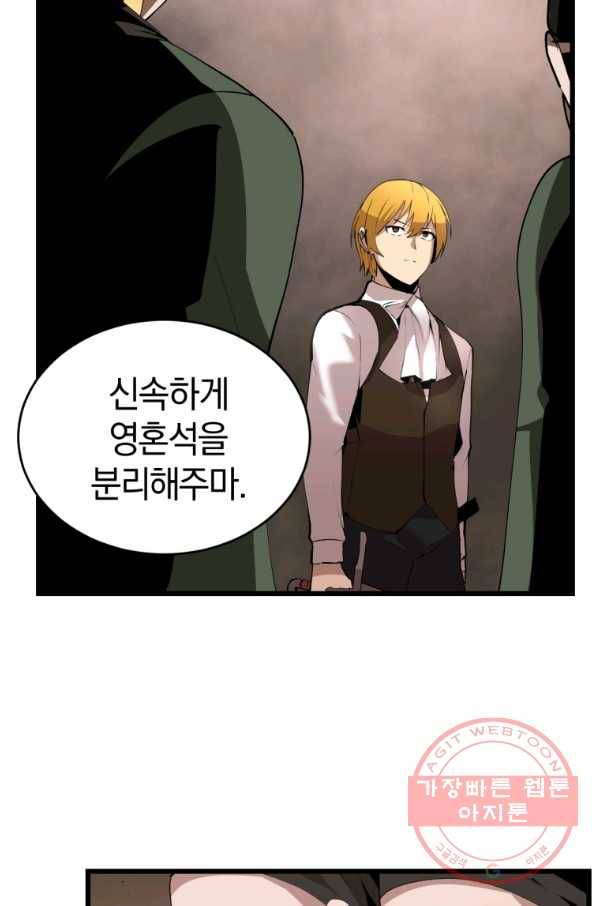 던전 마제스티 124화 36