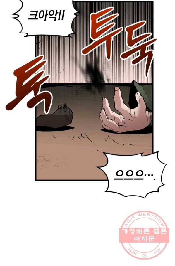 던전 마제스티 124화 41