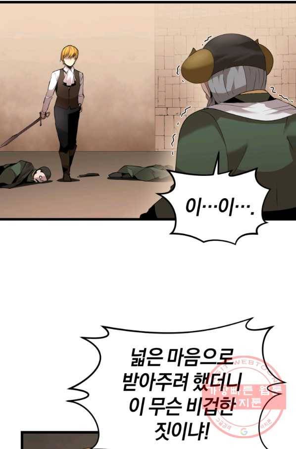 던전 마제스티 124화 42