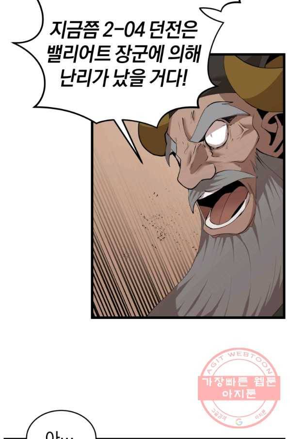 던전 마제스티 124화 44