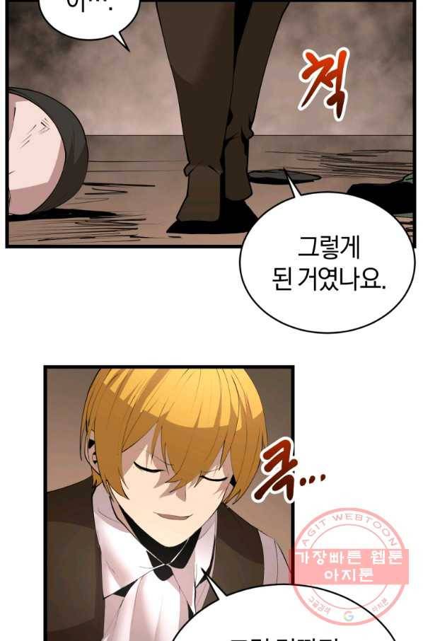 던전 마제스티 124화 45