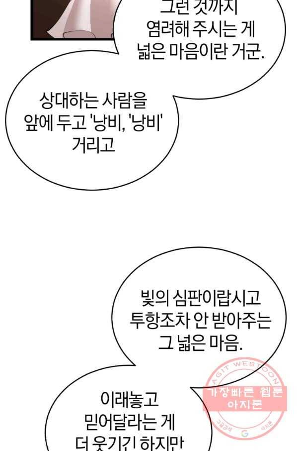 던전 마제스티 124화 46