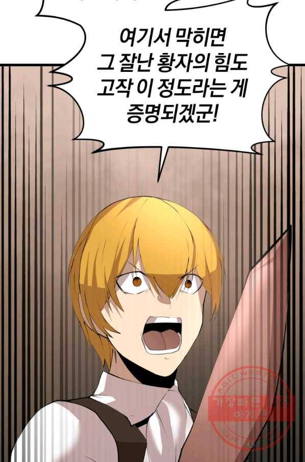 던전 마제스티 124화 49