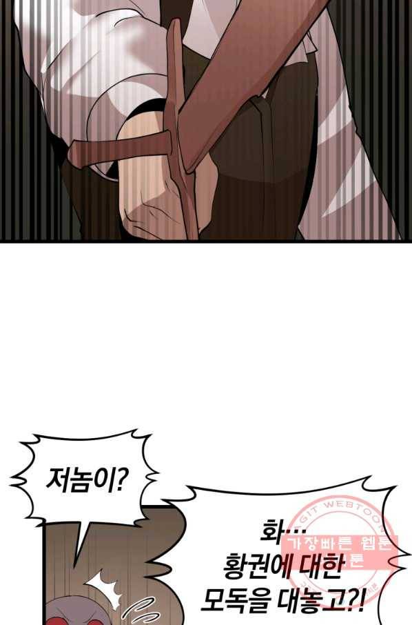 던전 마제스티 124화 50