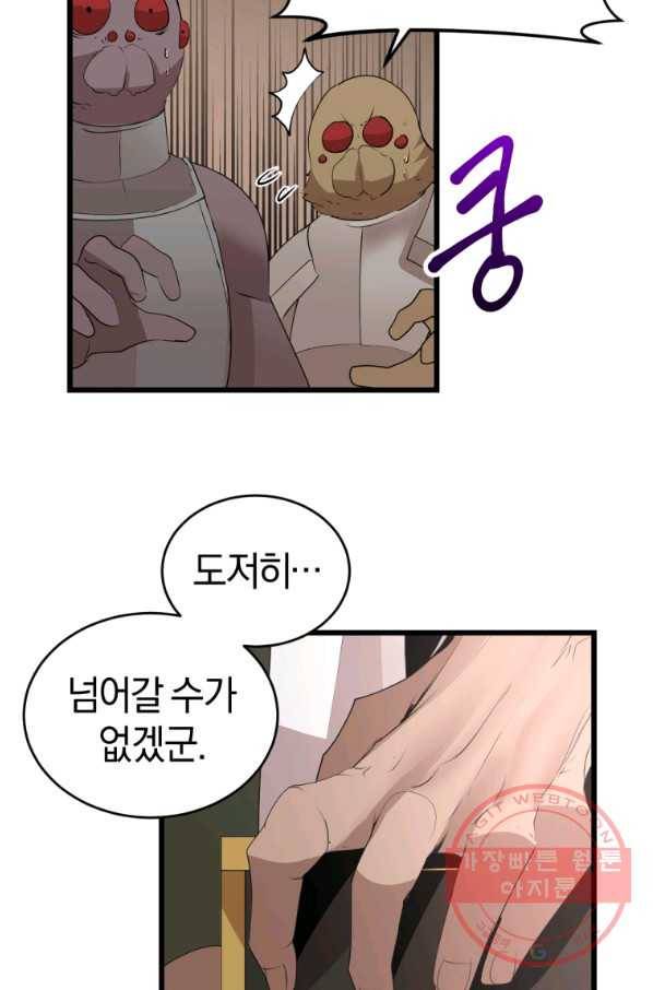 던전 마제스티 124화 51