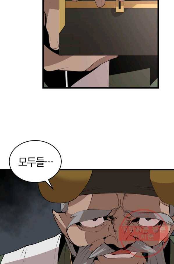 던전 마제스티 124화 52