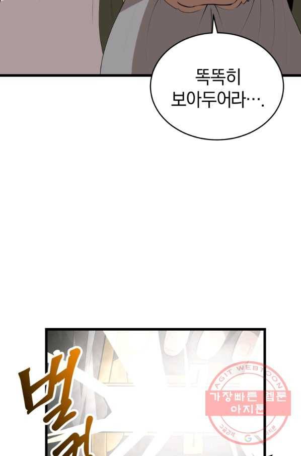 던전 마제스티 124화 53