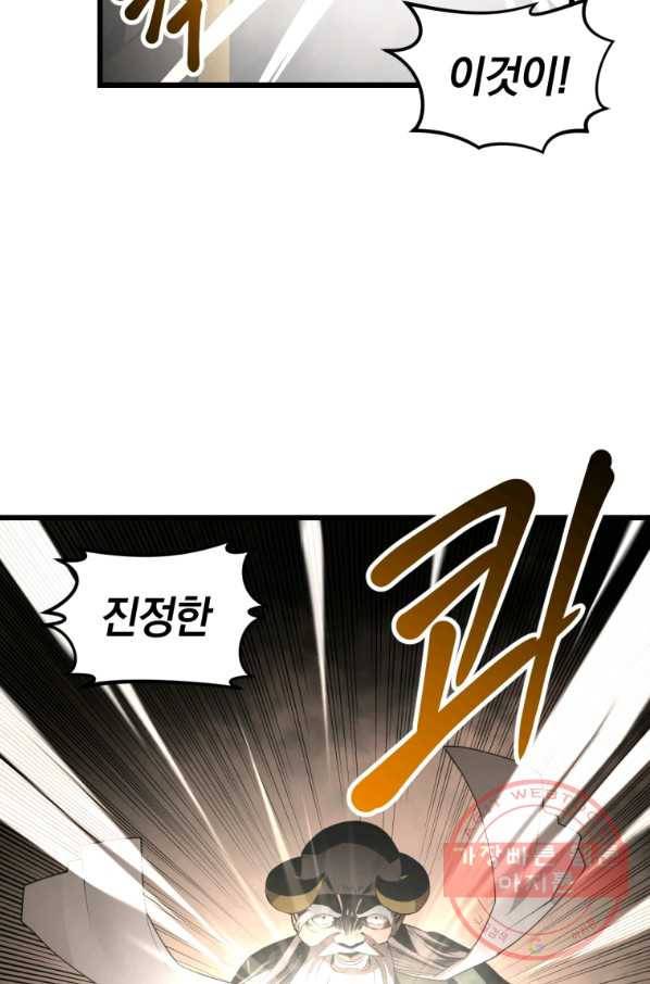 던전 마제스티 124화 54