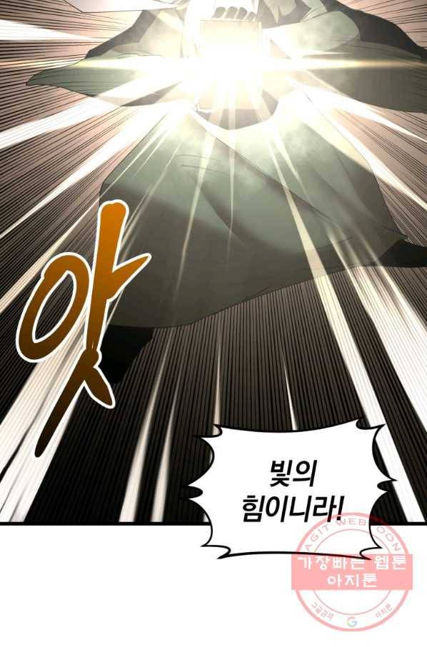 던전 마제스티 124화 55
