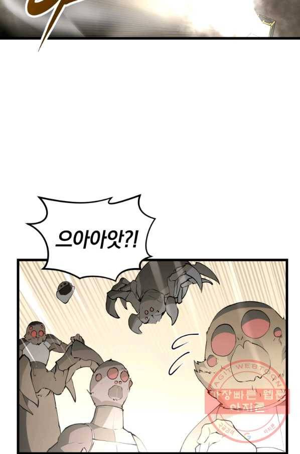 던전 마제스티 124화 57