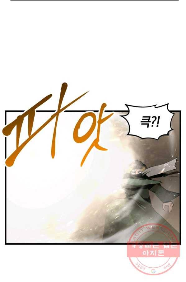 던전 마제스티 124화 58