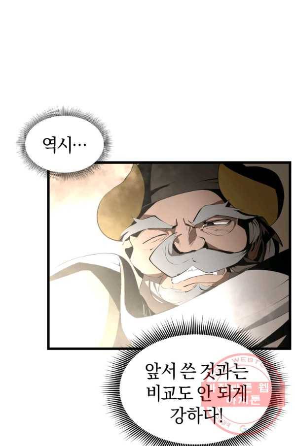 던전 마제스티 124화 59
