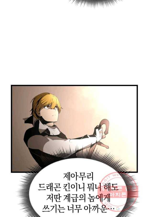 던전 마제스티 124화 60