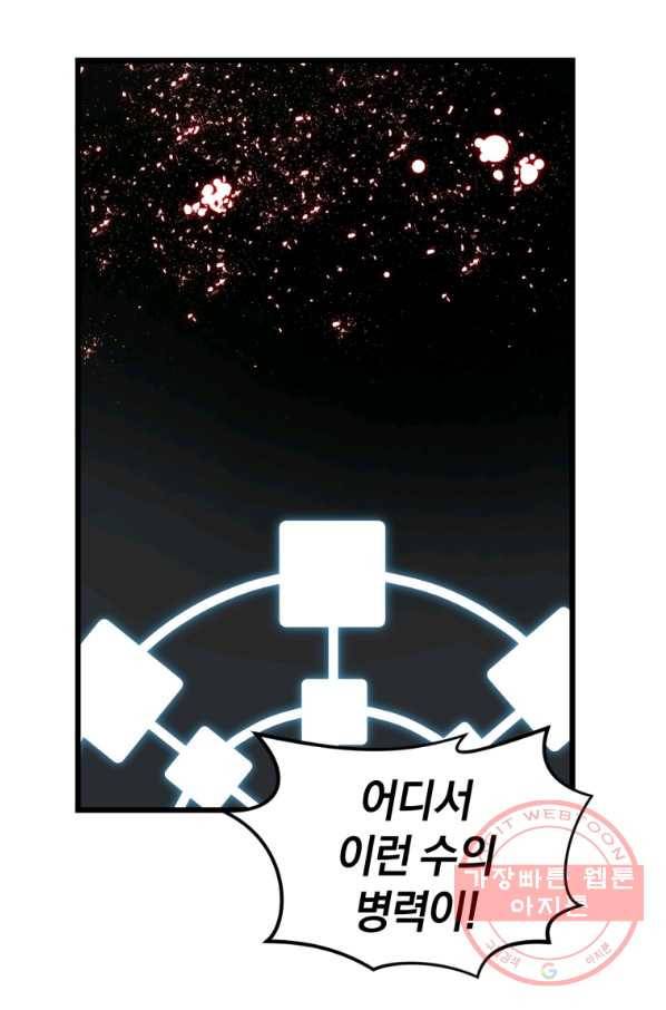 던전 마제스티 124화 71