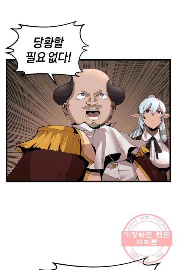던전 마제스티 124화 72