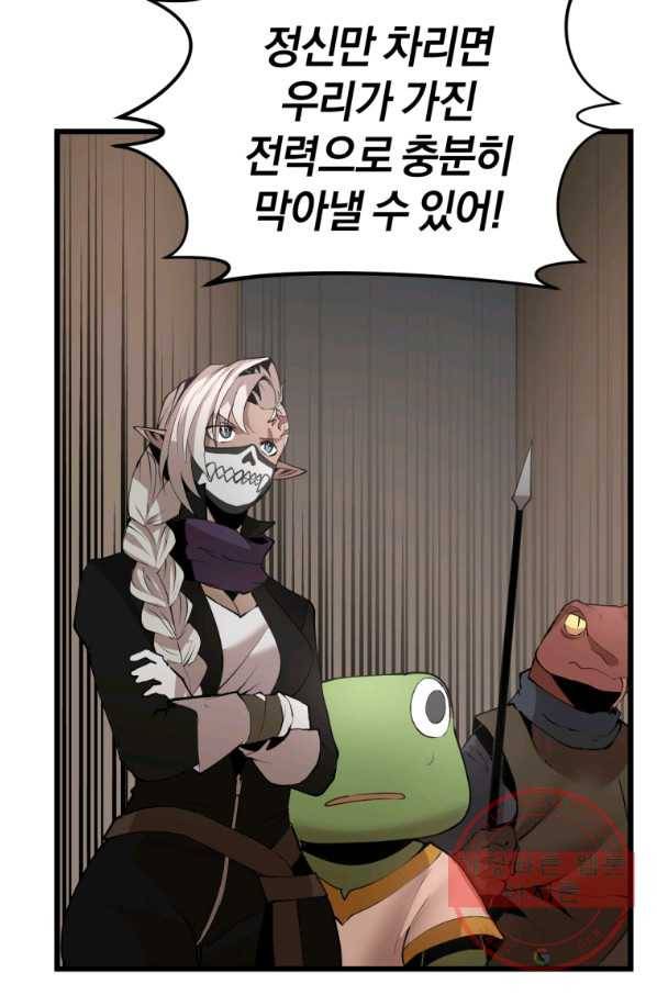 던전 마제스티 124화 73