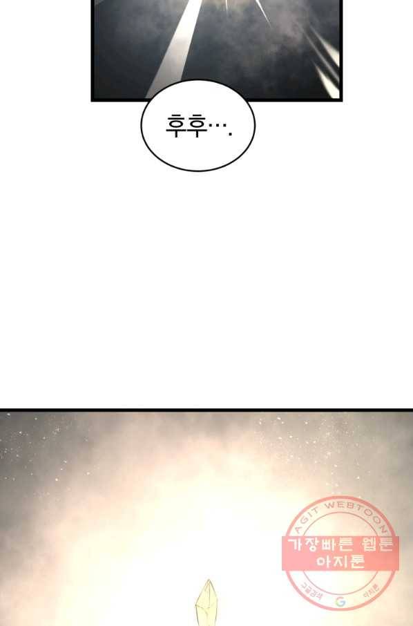 던전 마제스티 124화 75